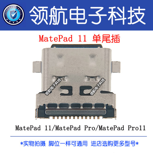 适用华为平板MatePad11尾插10.8寸10.95 DBY-W09 MRX-W09充电接口