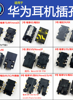 适用华为荣耀Play9TX40畅享10E9XNova12畅玩5060plusMate30耳机孔