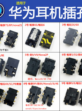 华为畅享10ENova12Mate30耳机孔