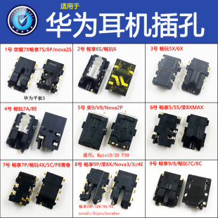 适用华为荣耀Play9TX40畅享10E9XNova12畅玩5060plusMate30耳机孔