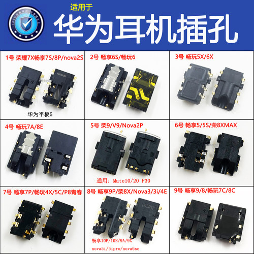 华为畅享10ENova12Mate30耳机孔