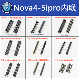 适用华为Nova4 4E 5 5ipro nova6 麦芒7显示座主板指纹排线尾插座