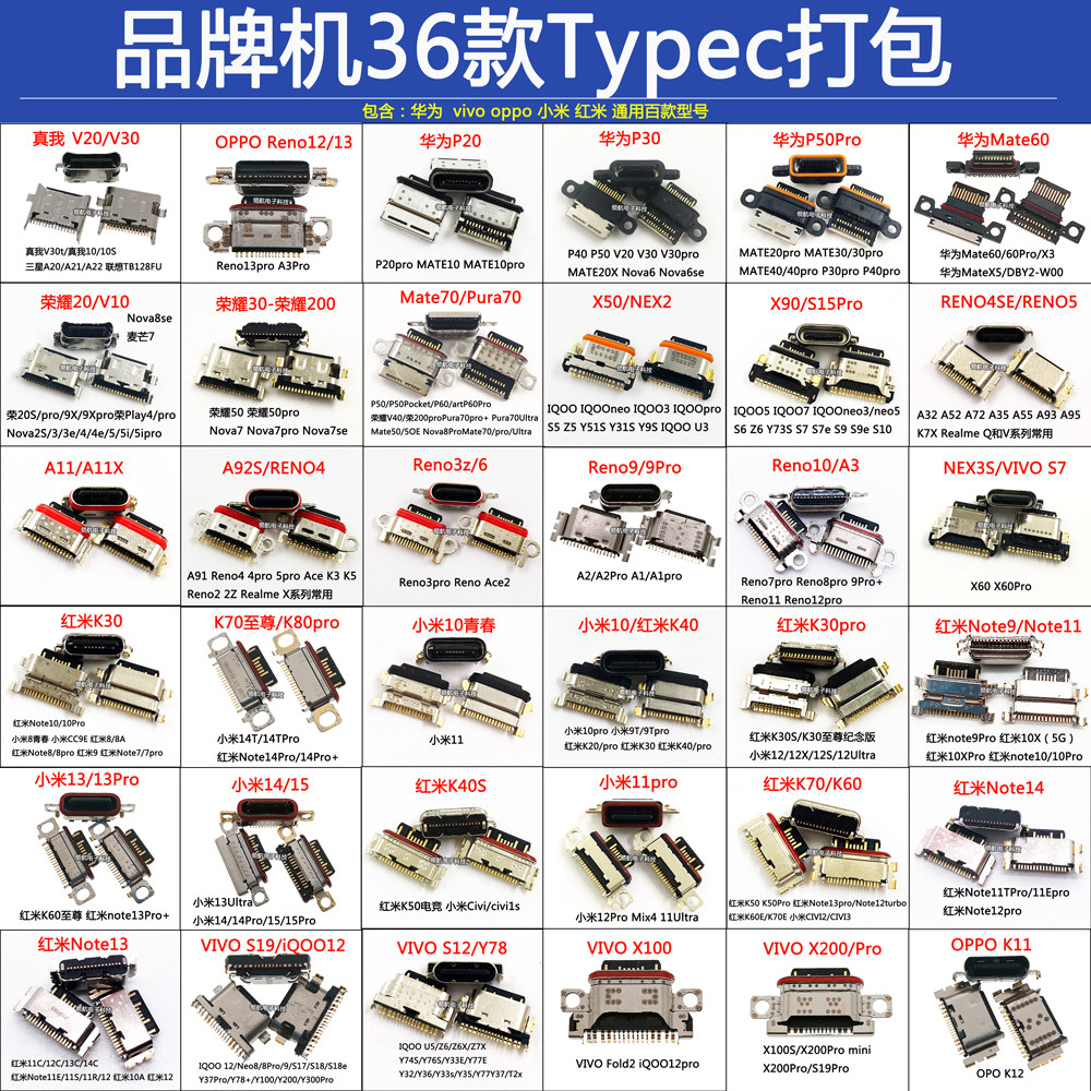 常用Typec尾插套餐大全打包适用华为荣耀VIVO小米红米OPPO真我