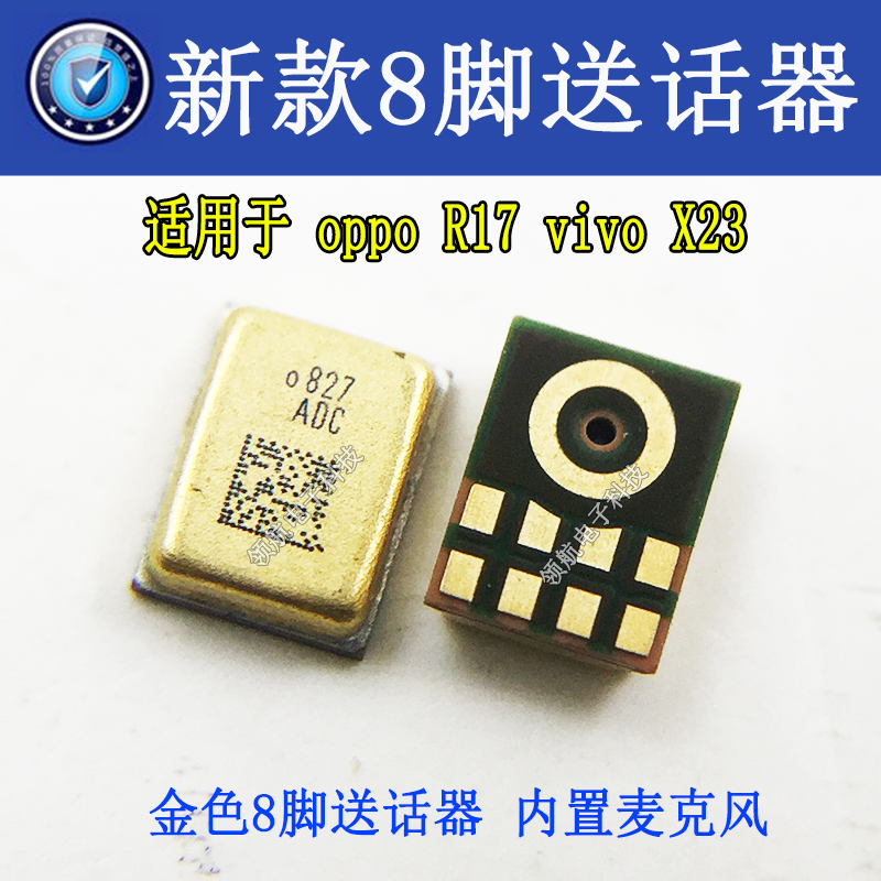 手机内置麦克风送话器VIVOX23