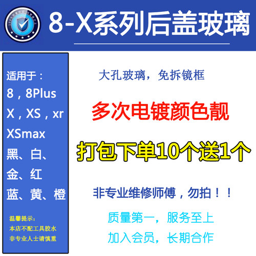 8代XSXR后盖玻璃大孔