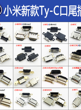 适用小米6x9pro10 11青春mix2s小米8se MIX3max3 TypeC充电口尾插