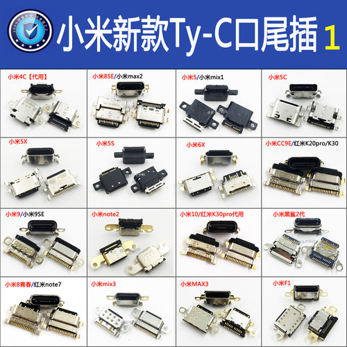 适用小米6x9pro10 11青春mix2s小米8se MIX3max3 TypeC充电口尾插