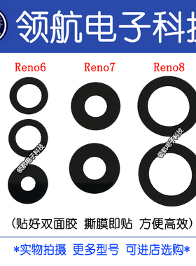 适用OPPO Reno7 reno8pro+ Reno6Pro 手机镜片后置摄像头镜面玻璃