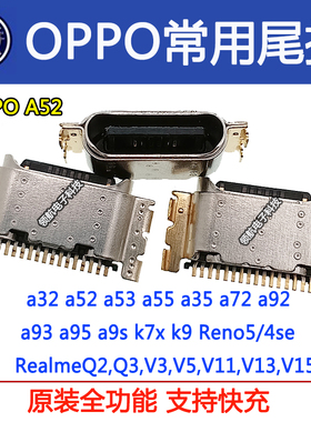 适用OPPOReno4seRealmeX7proA52A53A55A72A93K9K7XFindXN手机尾插