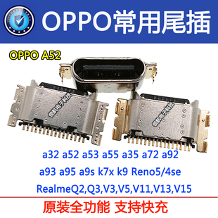 A72 A93 A94 适用OPPO Realme6 A52 A95 手机尾插usb充电接口 A32