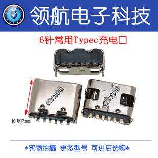 6针Typec口尾插16针国产平板电脑学习杂牌机音箱手电筒充电宝接口