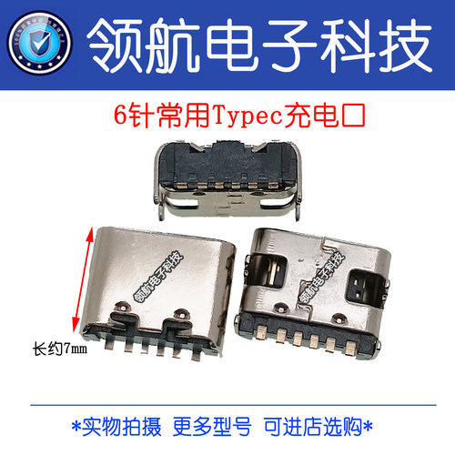 6针Typec充电接口平板学习机