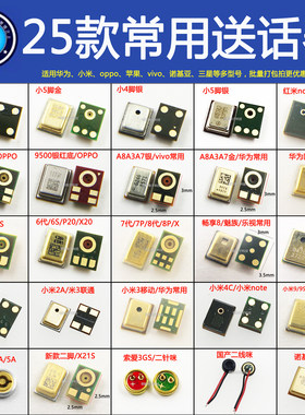 领航格送话器适用华为oppo送话器