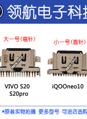 适用 VIVO S18 S18E S19 S20pro S20 iQOOneo10尾插Typec充电接口