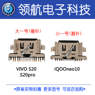 适用 VIVO S18 S18E S19 S20pro S20 iQOOneo10尾插Typec充电接口