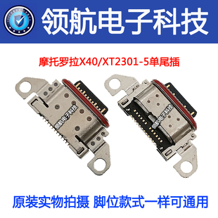 适用MOTO摩托罗拉Edge X30pro X40 S30 G200XT2301-5尾插充电接口