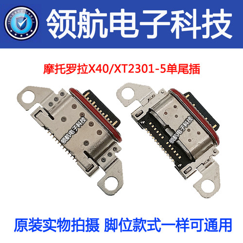 适用MOTO摩托罗拉Edge X30pro X40 S30 G200XT2301-5尾插充电接口