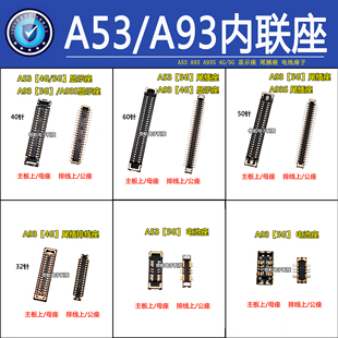OPPO A53A93A93S 5G A54 A36液晶屏显示座主板上尾插排线座电池座