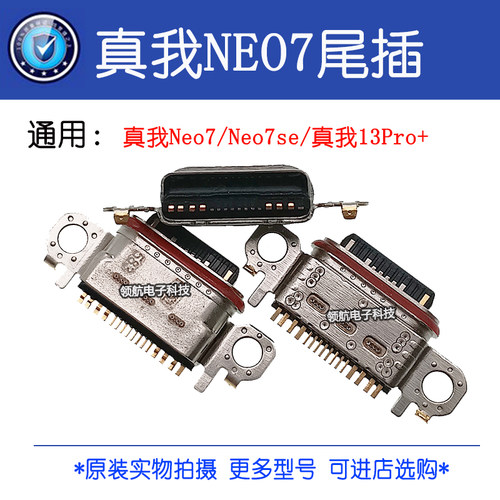 适用OPPO Realme Neo7 真我 Neo7se GT7pro 13Pro+14Pro+尾插接口