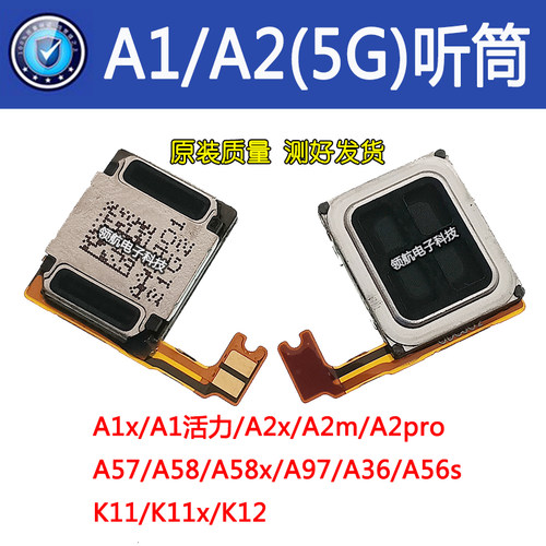 适用OPPO A1 A1X A2 A2X K11 K11X K12 K13Turbopro 听筒上扬声器