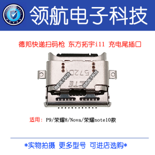 适用德邦快递扫码枪 东方拓宇i11 菜鸟 商米SunmiL2 尾插充电接口