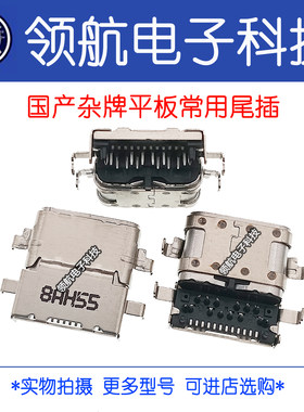 适用XPadPro TALIH-PD2国产学习机平板小米笔记本13.3寸Typec尾插