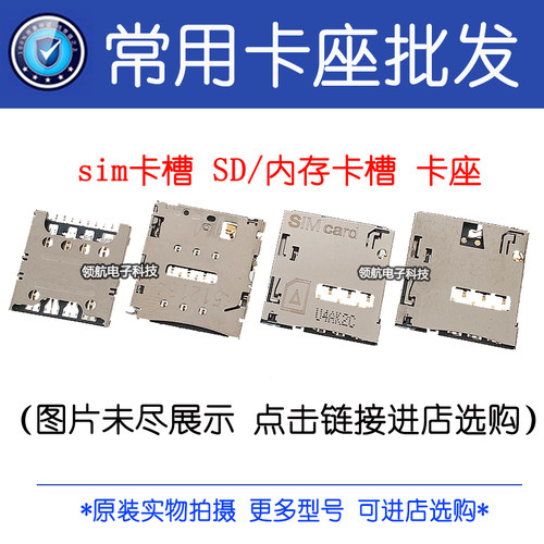 手机sim卡座适用小米LGHTC国产