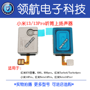 适用小米13红米K80Ultra K70至尊 Turbo14pro Note14pro+顶部听筒