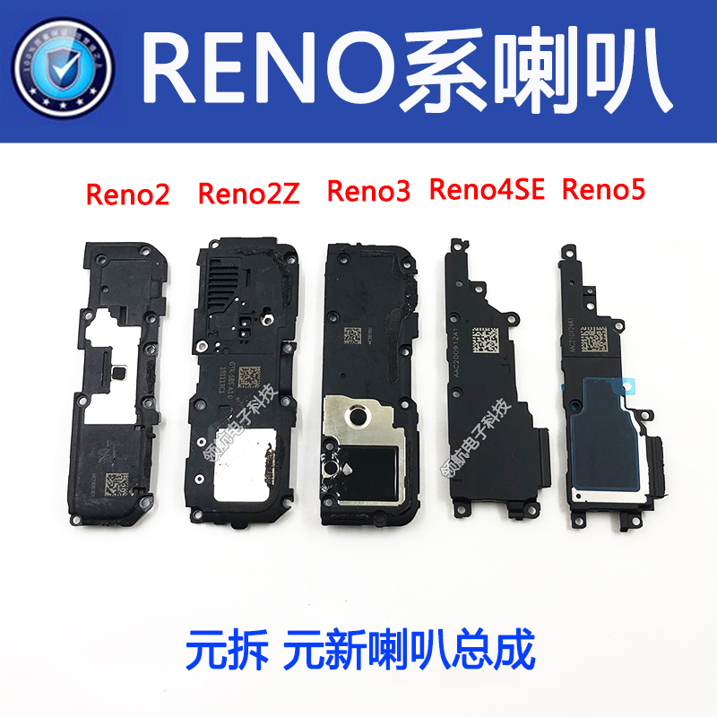 Reno7prooppo扬声器喇叭总成