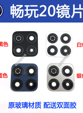 适用华为荣耀手机镜面玻璃镜片