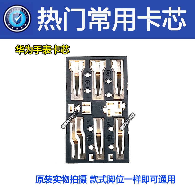 华为手表3pro荣耀小K2卡槽卡芯