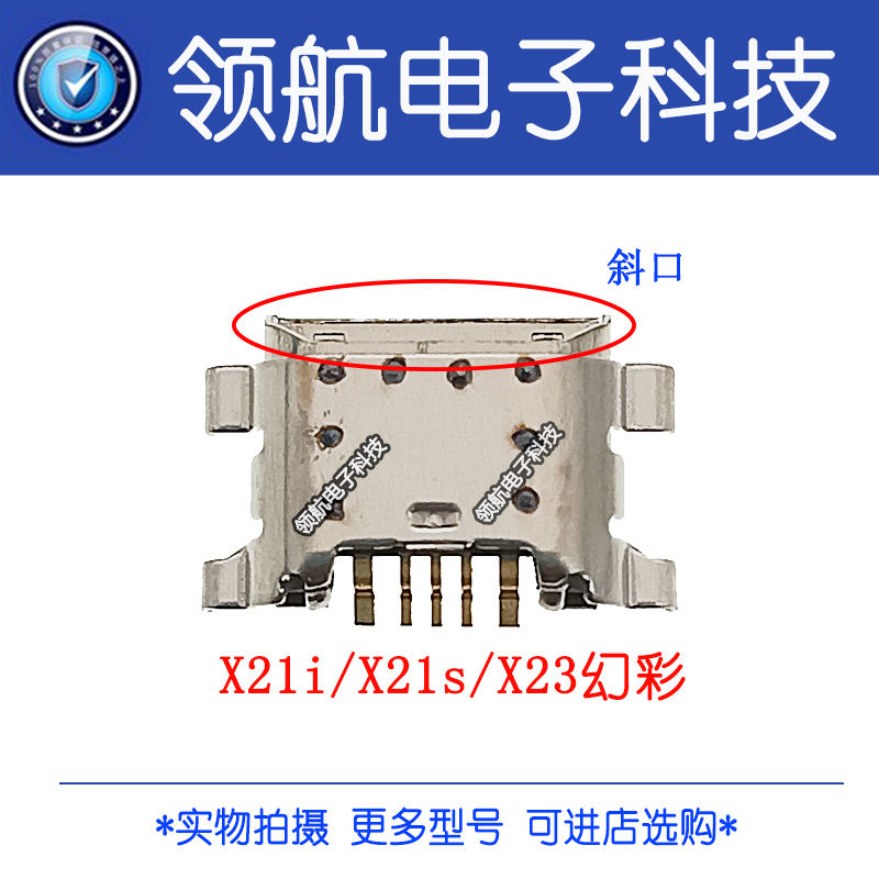 尾插vivousb手机充电接口