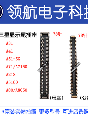 适用三星A21S A31A41A51 A71 A80 A5160显示座主板连接排线尾插座