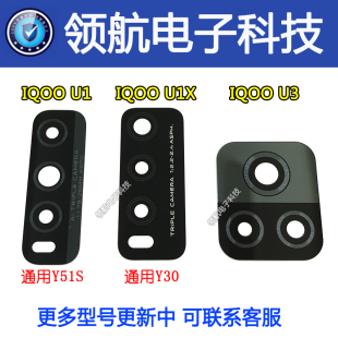 适用VIVO IQOO U1 U1X Y51S U3 Z1 Z1X Z3后置摄像头镜片玻璃镜面