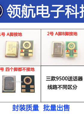 适用三星i9500 S8 S10+ OPPO R9 A53vivo X30送话器4脚内置麦克风