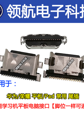 适用作业帮智能学习机P20 ZPD1202家教机P30 ZPD1203平板充电尾插