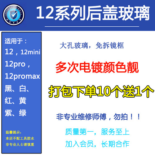 适用12代12Pro 12Promax 12mini迷你 手机后盖玻璃壳大孔免拆镜框