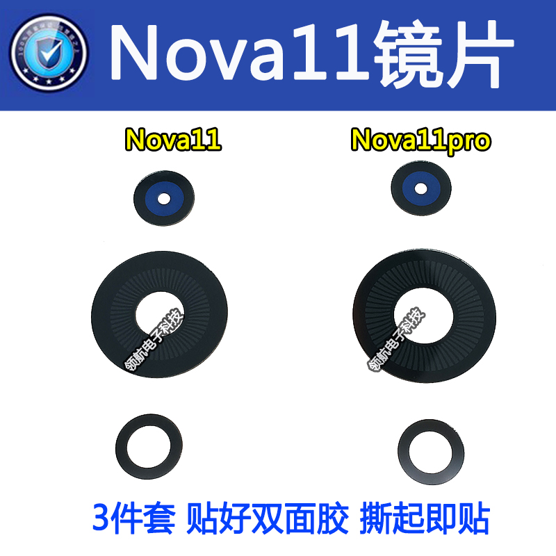 华为nova11pro摄像头镜片