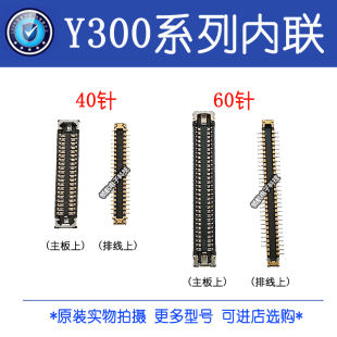 适用VIVO Y300 Y300i 屏幕显示座主板上尾插排线连接小板座电池座