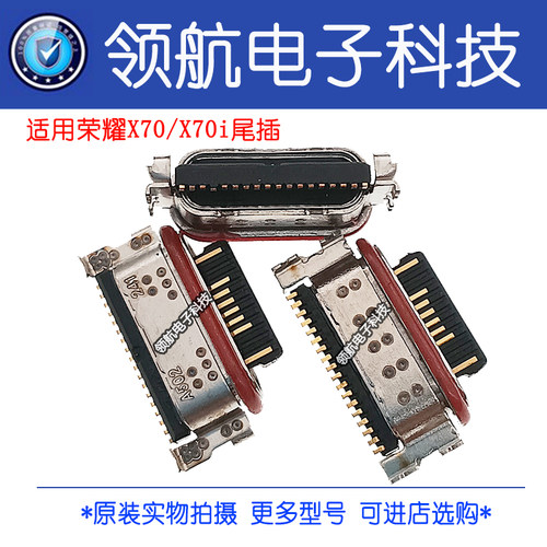 适用于荣耀X70 荣耀X70i 手机尾插 内置USB接口原装Typec充电插口
