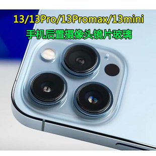 适用苹果13pro13Promax 13mini手机镜片后置大像头镜头盖玻璃胶圈
