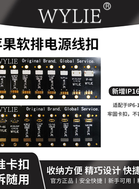 适用苹果软排电源线扣12P14P13pm15P8XSmax16pro维修电池排线座子