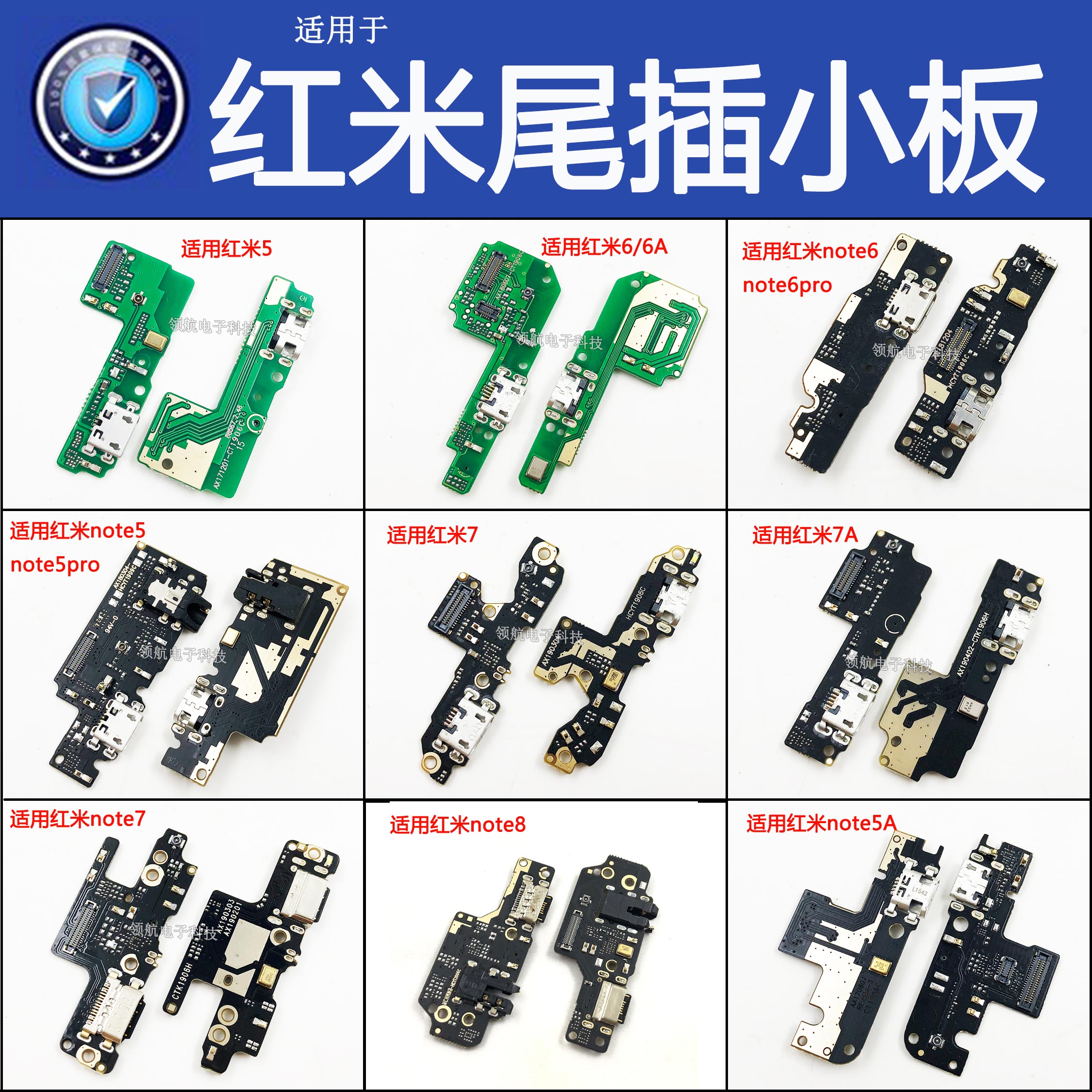 note7note6note8尾插小板红米