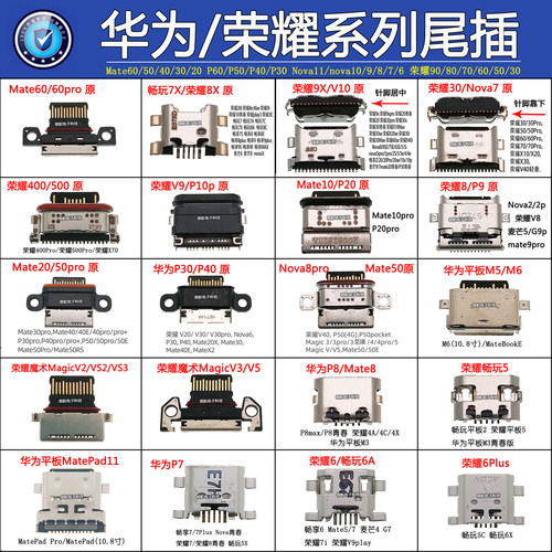 华为P60 Pura70荣耀200畅玩9X mate80 P50pro nova15 12U尾插接口