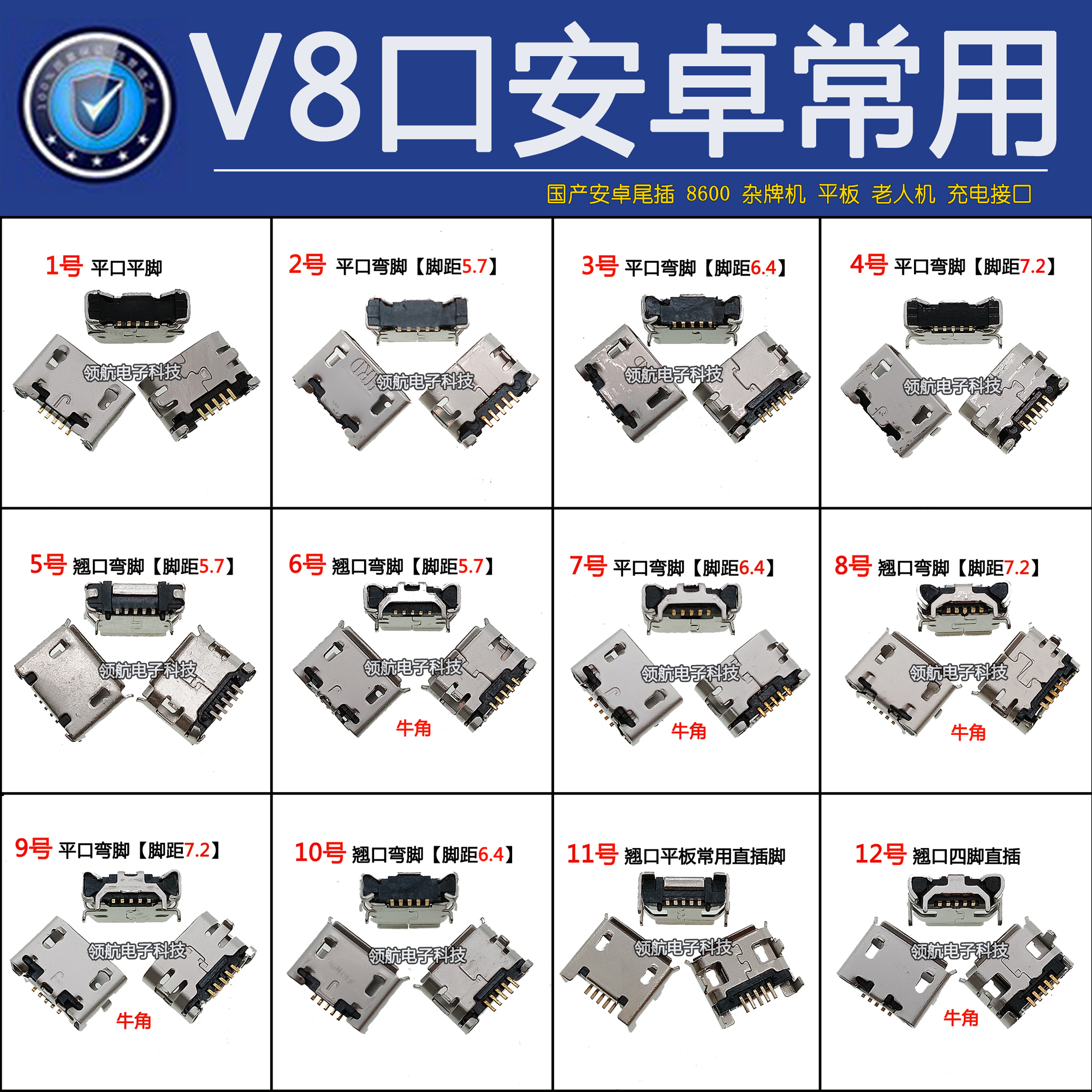 v8尾插大全8600国产usboppo安卓