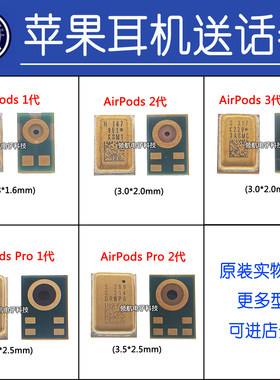 Airpods送话器蓝牙机麦克风