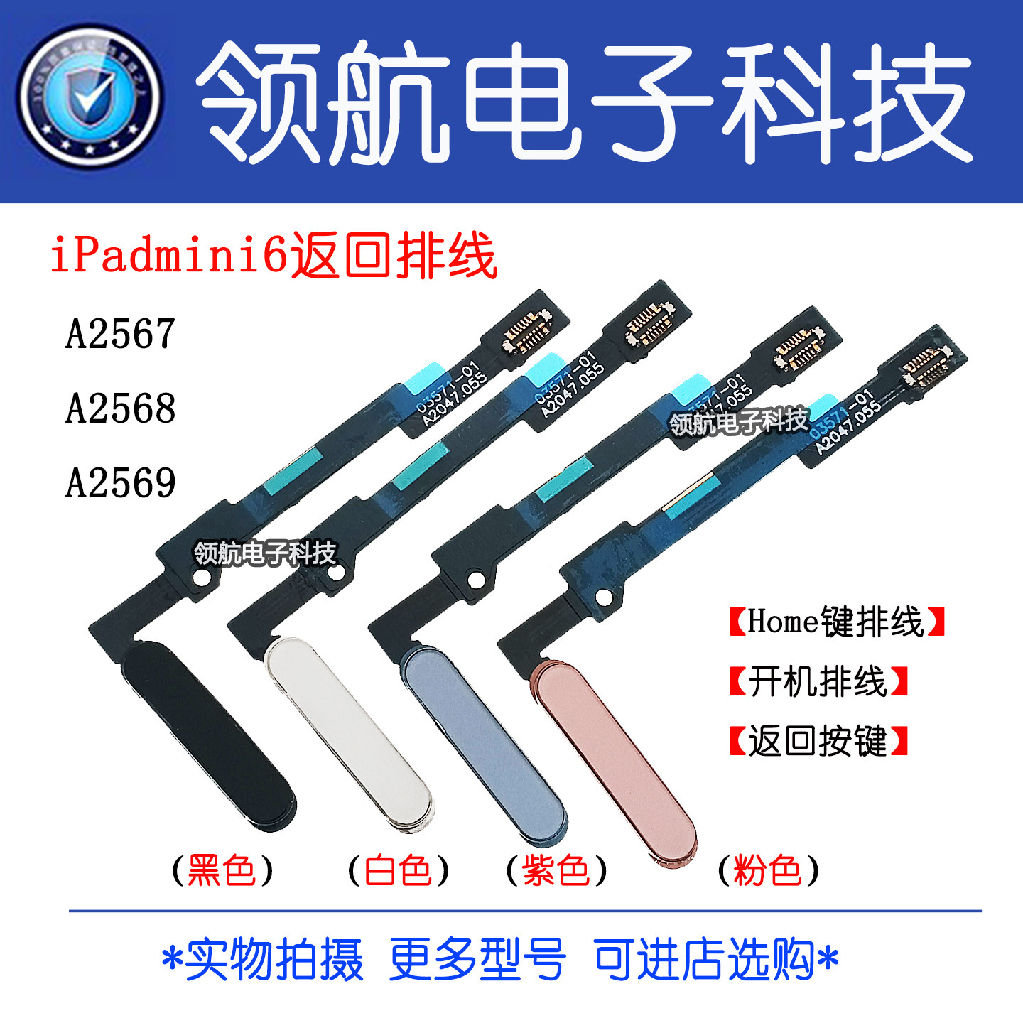适用iPadmini6返回排线平板Home键指纹开机排线A2567 A2568 A2569