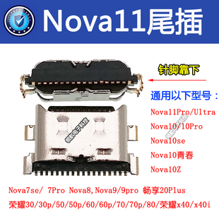 适用华为nova2S nova11 nova11pro nova4 5Pro 手机尾插 充电接口