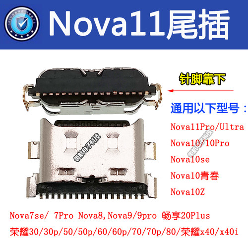华为nova13尾插充电接口