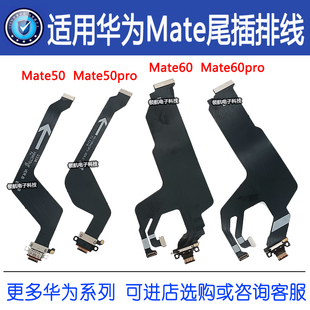 适用华为 Mate50 Mate40pro Mate60Pro尾插排线 原装充电主板排线